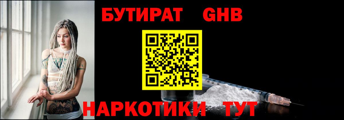 Бутират бутик  Вход с VPN  Сосновый Бор 
