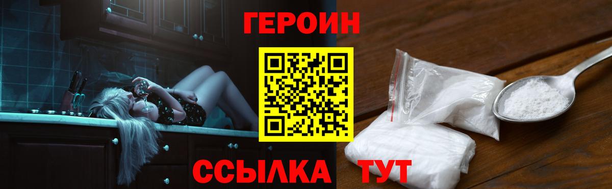 Героин герыч  Вход с VPN  Сосновый Бор 