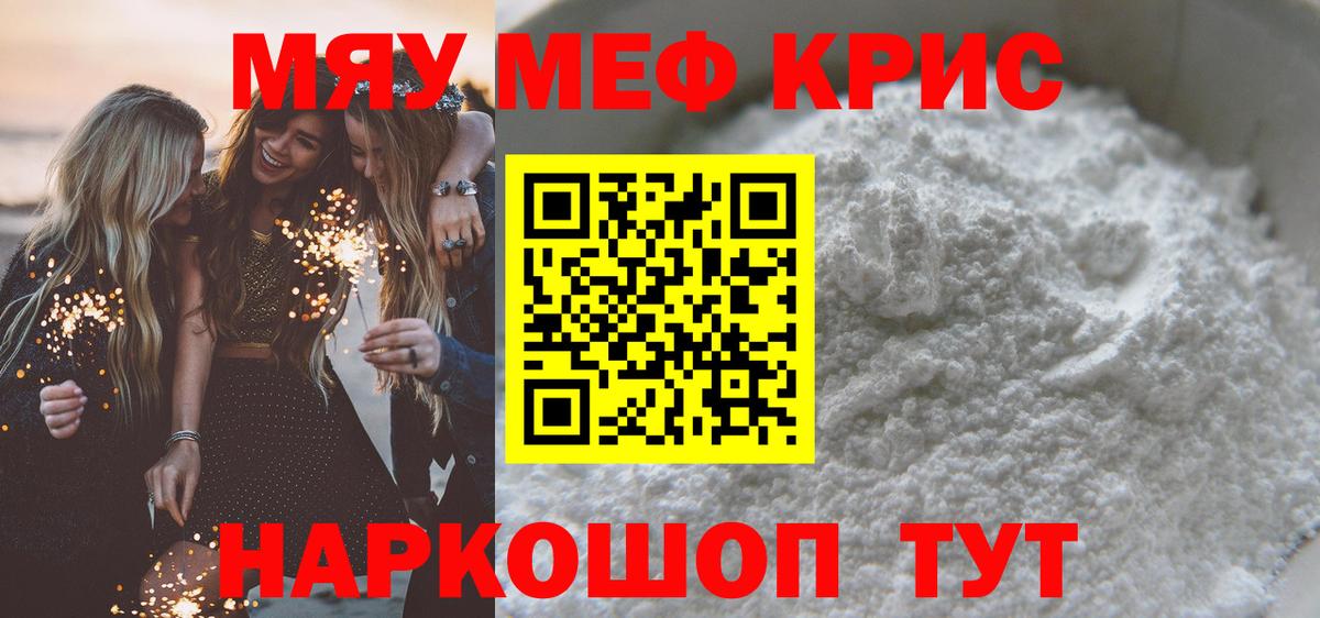 Мефедрон кристаллы Сосновый Бор