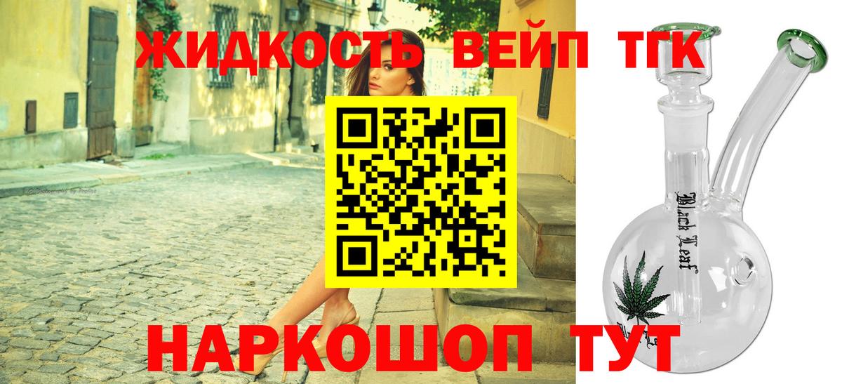 Дистиллят ТГК вейп с тгк Сосновый Бор